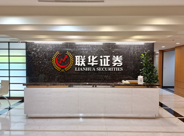 联华证券开户_线上股票配资申请_网上配资股票开户